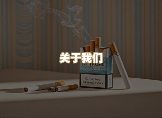 关于朗雅香烟网